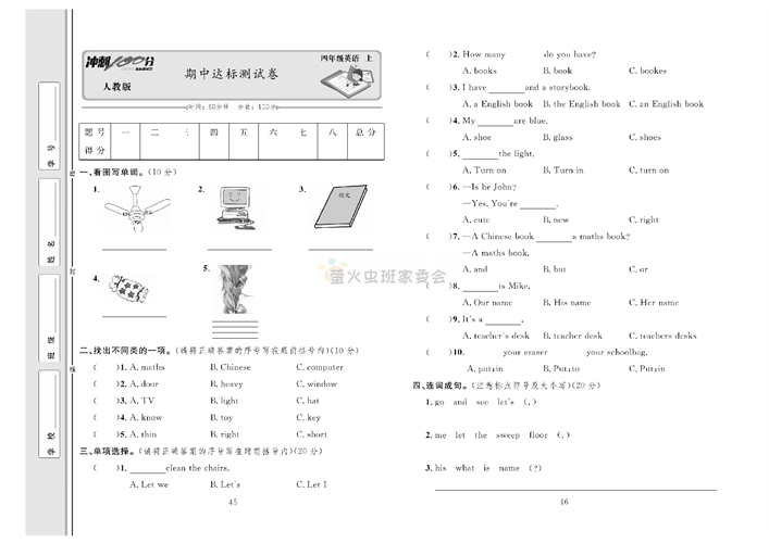 冲刺100分人教版 英语4年级上册试题_期中达标测试卷.pdf 第1页