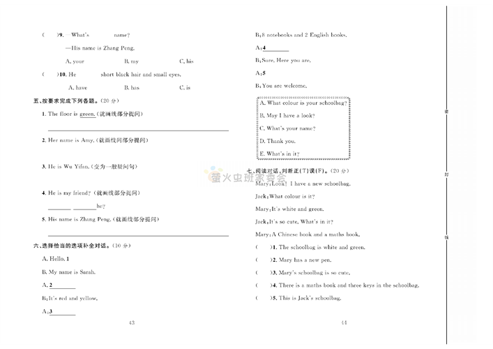 冲刺100分人教版 英语4年级上册试题_Recycle 1 达标测试卷.pdf 第2页