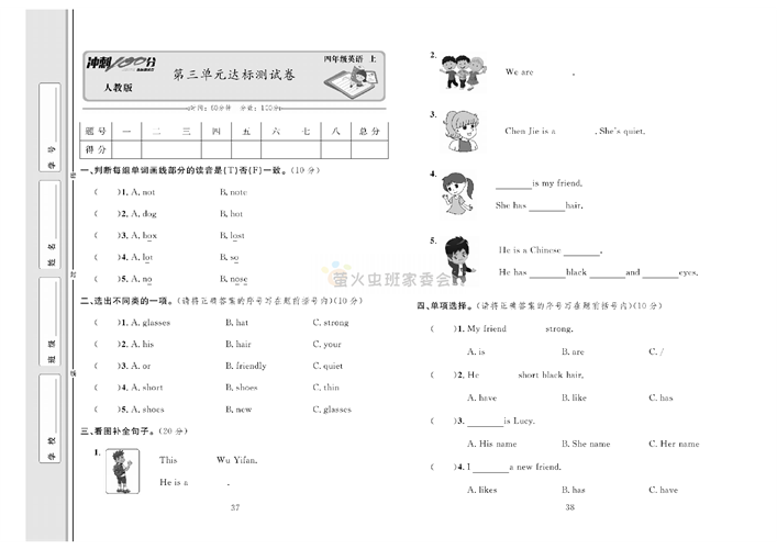 冲刺100分人教版 英语4年级上册试题_第三单元达标测试卷.pdf 第1页