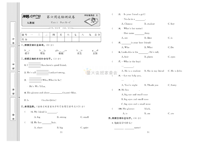 冲刺100分人教版 英语4年级上册试题_第六周达标测试卷Unit 3 Part B~C.pdf 第1页
