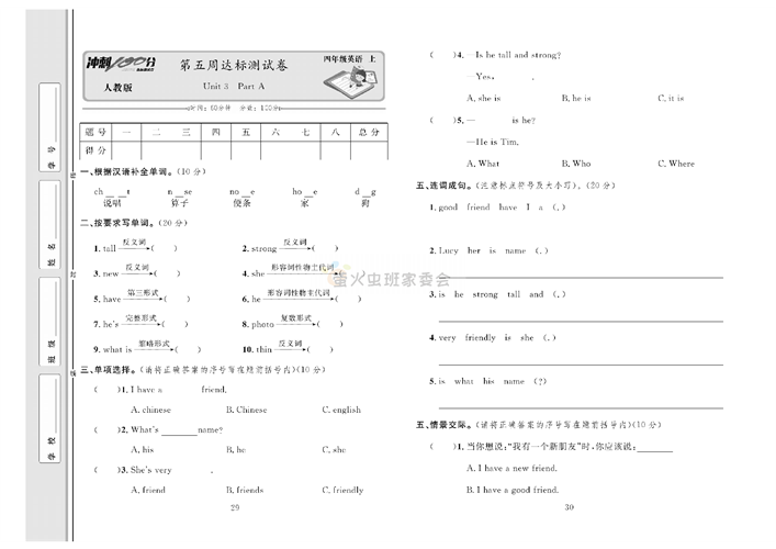 冲刺100分人教版 英语4年级上册试题_第五周达标测试卷Unit 3 Part A.pdf 第1页