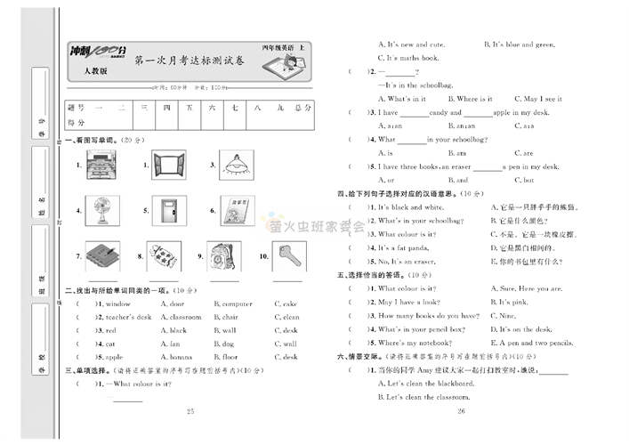 冲刺100分人教版 英语4年级上册试题_第一次月考达标测试卷.pdf 第1页
