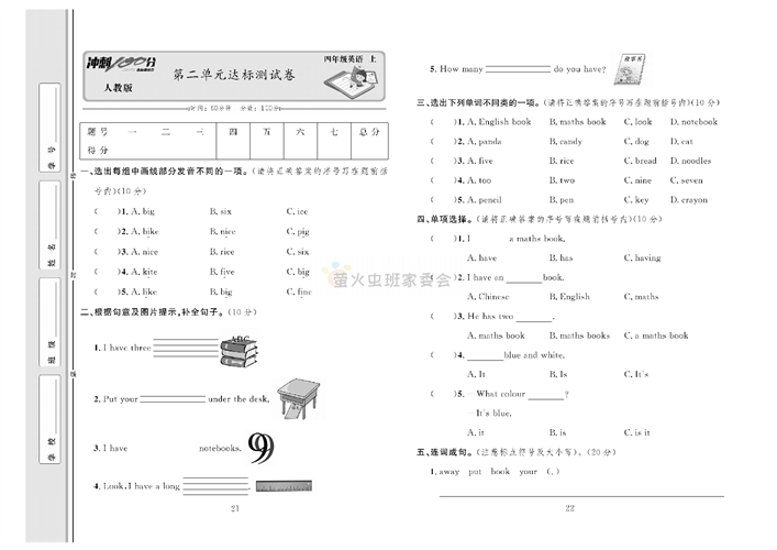 冲刺100分人教版 英语4年级上册试题_第二单元达标测试卷.pdf 第1页