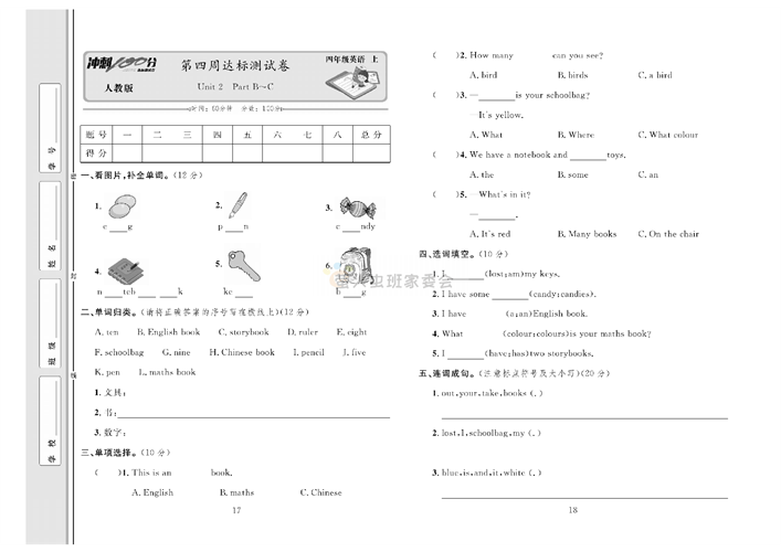 冲刺100分人教版 英语4年级上册试题_第四周达标测试卷 Unit 2 Part B~C.pdf 第1页