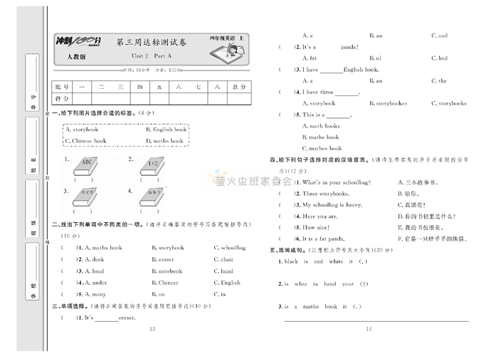冲刺100分人教版 英语4年级上册试题_第三周达标测试卷 Unit 2 Part A.pdf 第1页