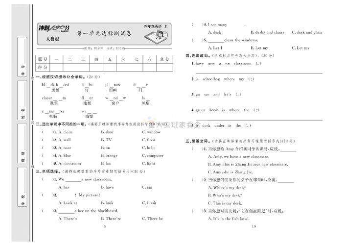 冲刺100分人教版 英语4年级上册试题_第一单元达标测试卷.pdf 第1页
