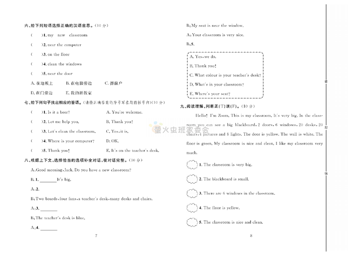 冲刺100分人教版 英语4年级上册试题_第二周达标测试卷 Unit 1 Part B~C.pdf 第2页