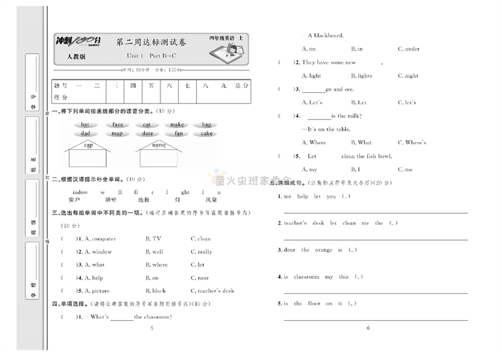 冲刺100分人教版 英语4年级上册试题_第二周达标测试卷 Unit 1 Part B~C.pdf 第1页