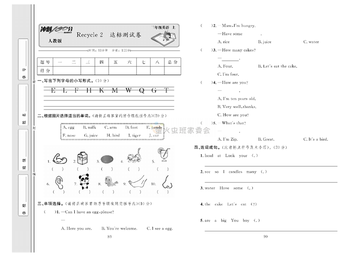 冲刺100分人教版 英语3年级上册试题_Recycle 2 达标测试卷.pdf 第1页