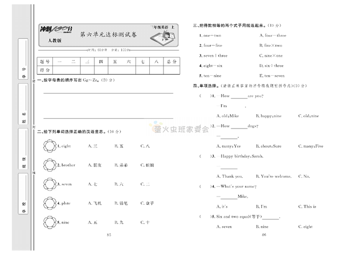 冲刺100分人教版 英语3年级上册试题_第六单元达标测试卷.pdf 第1页
