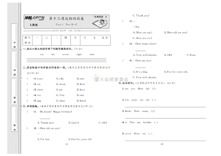 冲刺100分人教版 英语3年级上册试题_第十二周达标测试卷Unit 6 Part B~C.pdf 第1页