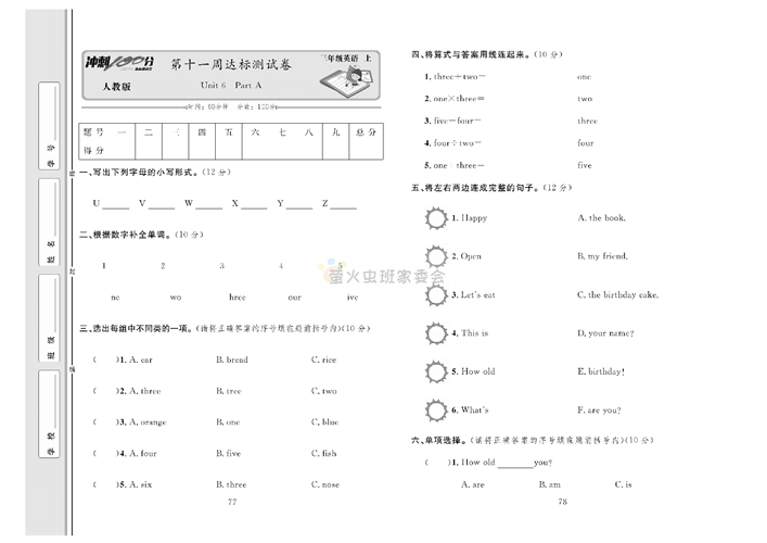 冲刺100分人教版 英语3年级上册试题_第十一周达标测试卷Unit 6 Part A.pdf 第1页