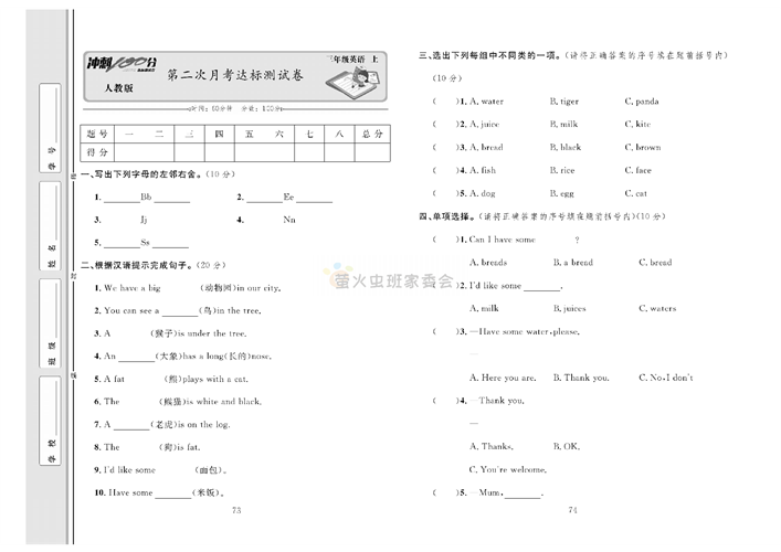 冲刺100分人教版 英语3年级上册试题_第二次月考达标测试卷.pdf 第1页
