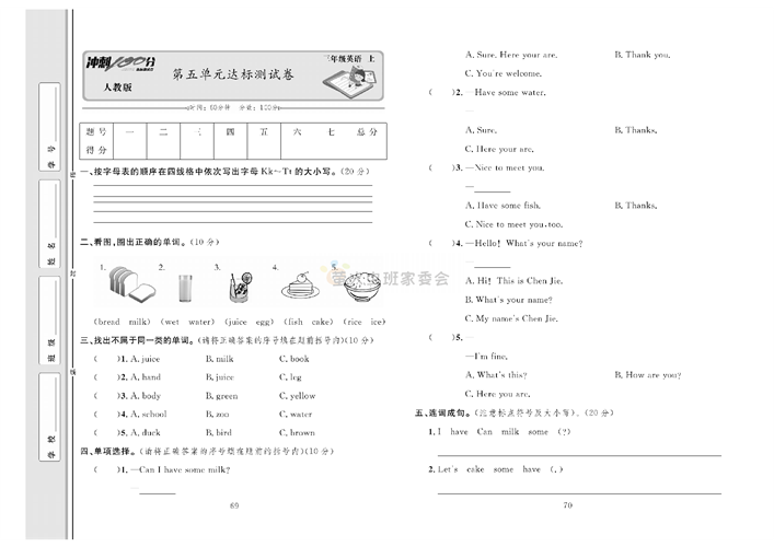 冲刺100分人教版 英语3年级上册试题_第五单元达标测试卷.pdf 第1页