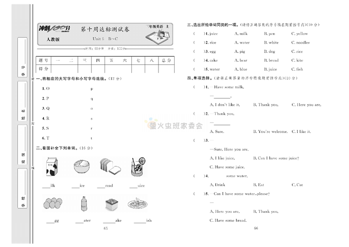 冲刺100分人教版 英语3年级上册试题_第十周达标测试卷Unit 5 B~C.pdf 第1页