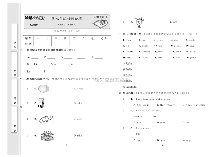 冲刺100分人教版 英语3年级上册试题_笫九周达标测试卷Unit 5 Part A.pdf 第1页