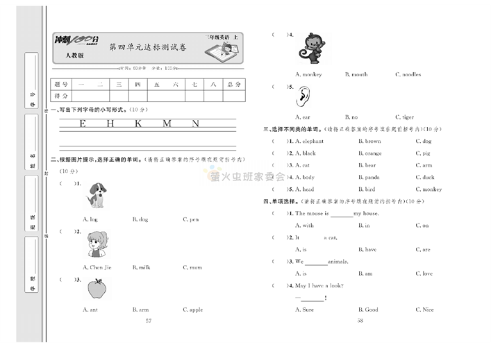 冲刺100分人教版 英语3年级上册试题_第四单元达标测试卷.pdf 第1页