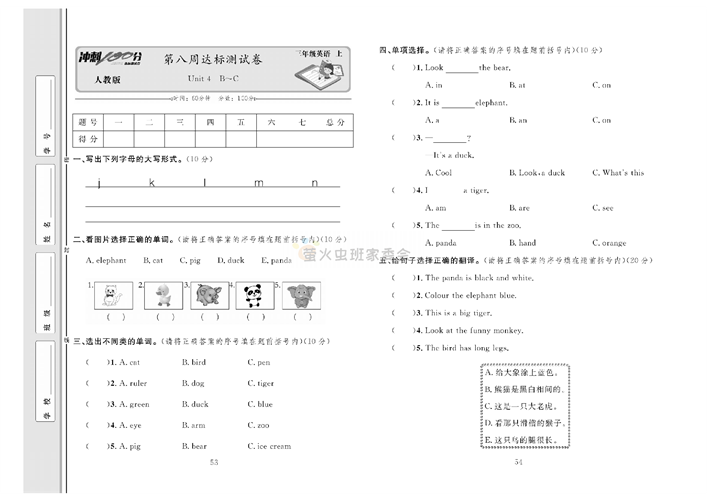 冲刺100分人教版 英语3年级上册试题_第八周达标测试卷Unit 4 B~C.pdf 第1页