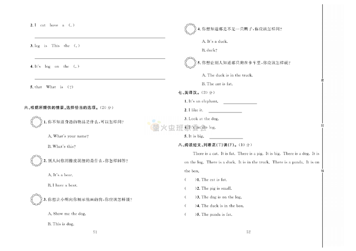冲刺100分人教版 英语3年级上册试题_第七周达标测试卷Unit 4 Part A.pdf 第2页