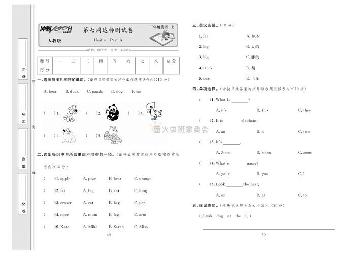 冲刺100分人教版 英语3年级上册试题_第七周达标测试卷Unit 4 Part A.pdf 第1页