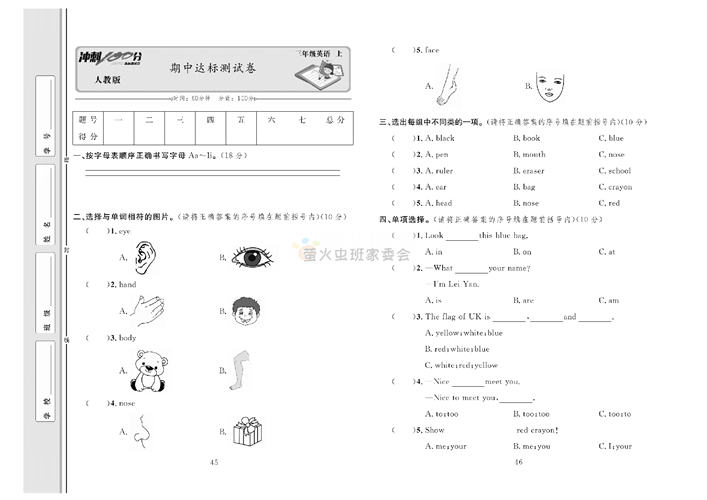 冲刺100分人教版 英语3年级上册试题_期中达标测试卷.pdf 第1页