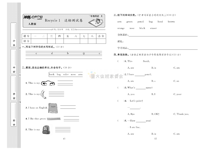 冲刺100分人教版 英语3年级上册试题_Recycle 1 达标测试卷.pdf 第1页