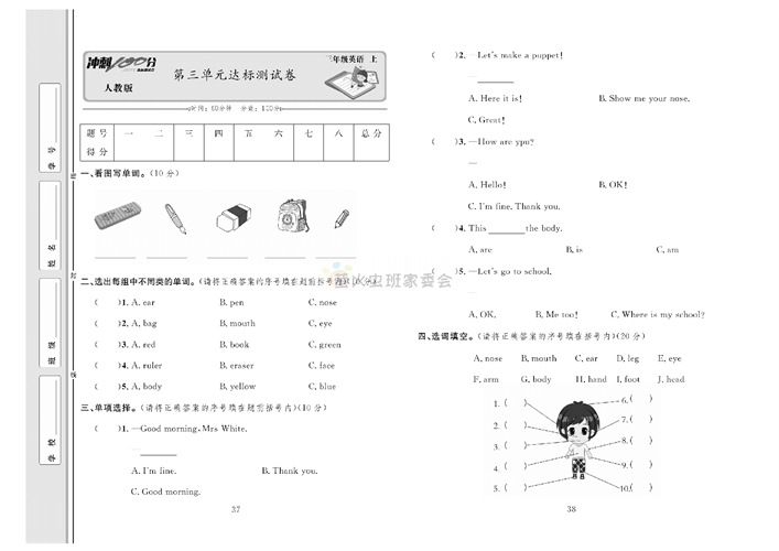 冲刺100分人教版 英语3年级上册试题_第三单元达标测试卷.pdf 第1页