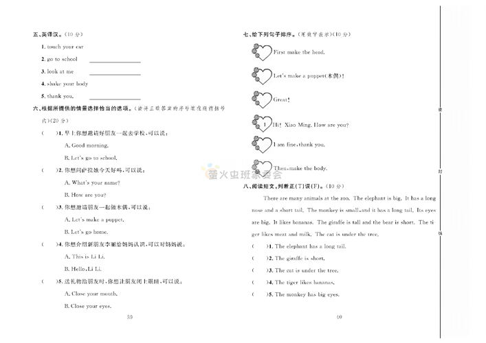 冲刺100分人教版 英语3年级上册试题_第三单元达标测试卷.pdf 第2页