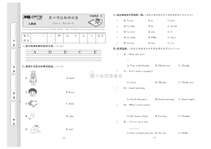 冲刺100分人教版 英语3年级上册试题_第六周达标测试卷Unit 3 Part B~C.pdf 第1页