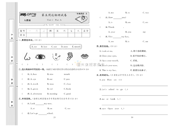 冲刺100分人教版 英语3年级上册试题_第五周达标测试卷Unit 3 Part A.pdf 第1页