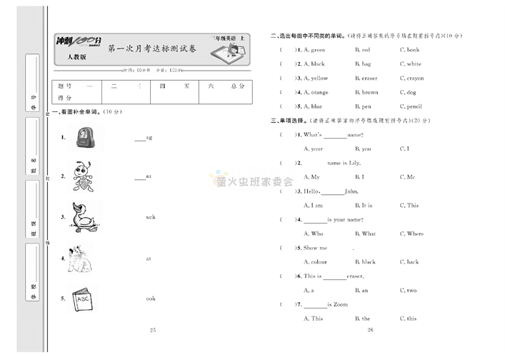 冲刺100分人教版 英语3年级上册试题_第一次月考达标测试卷.pdf 第1页