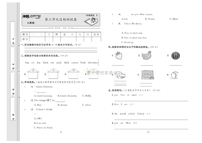 冲刺100分人教版 英语3年级上册试题_第二单元达标测试卷.pdf 第1页