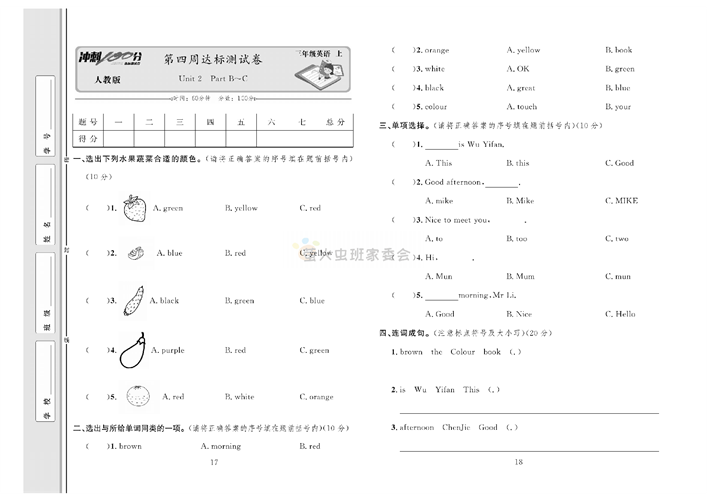 冲刺100分人教版 英语3年级上册试题_第四周达标测试卷 Unit 2 Part B~C.pdf 第1页