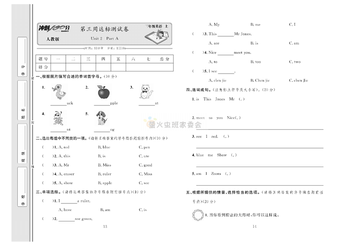 冲刺100分人教版 英语3年级上册试题_第三周达标测试卷 Unit 2 Part A.pdf 第1页
