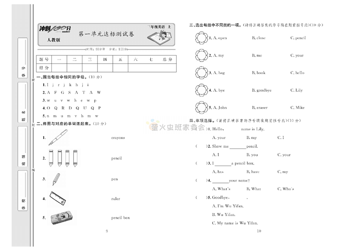 冲刺100分人教版 英语3年级上册试题_第一单元达标测试卷.pdf 第1页