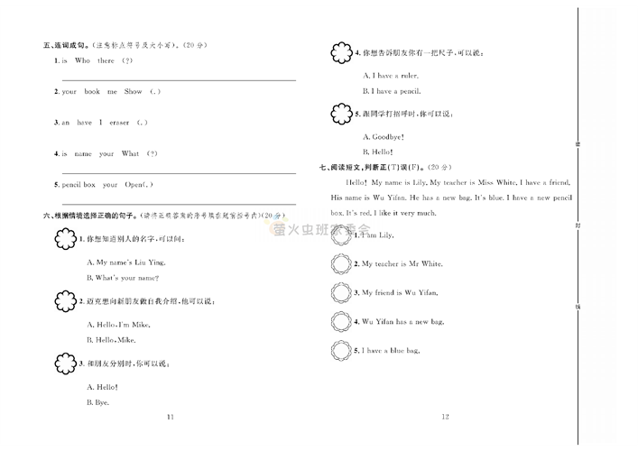 冲刺100分人教版 英语3年级上册试题_第一单元达标测试卷.pdf 第2页