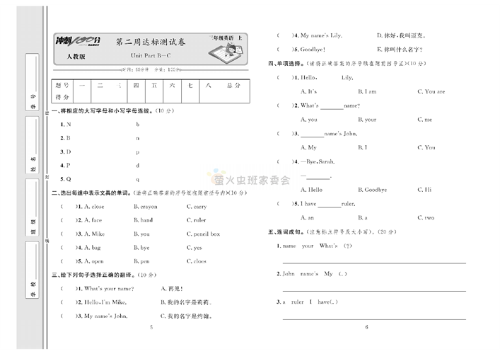 冲刺100分人教版 英语3年级上册试题_第二周达标测试卷 Unit Part B-C.pdf 第1页