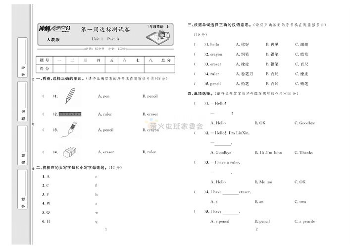 冲刺100分人教版 英语3年级上册试题_笫一周达标测试卷Unit 1 Part A.pdf 第1页