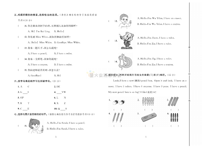 冲刺100分人教版 英语3年级上册试题_笫一周达标测试卷Unit 1 Part A.pdf 第2页