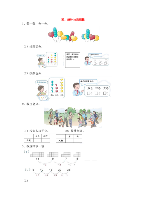 一年级上册专项练习 五、统计与找规律（含参考答案）.pdf 第1页