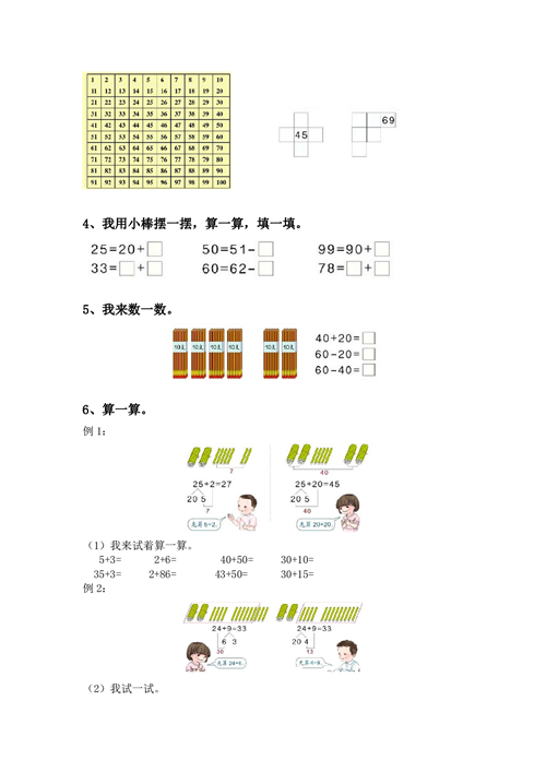 一年级上册专项练习 二、数的认识与运算（二）（含参考答案）.pdf 第2页