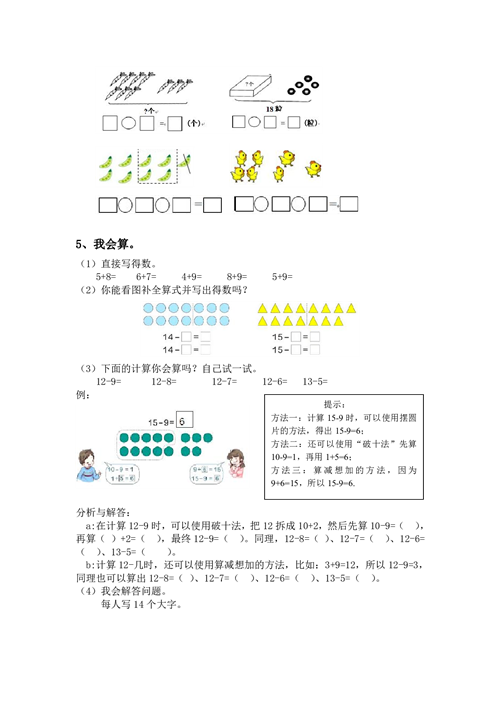 一年级上册专项练习 一、数的认识与运算（一）（含参考答案）.pdf 第2页