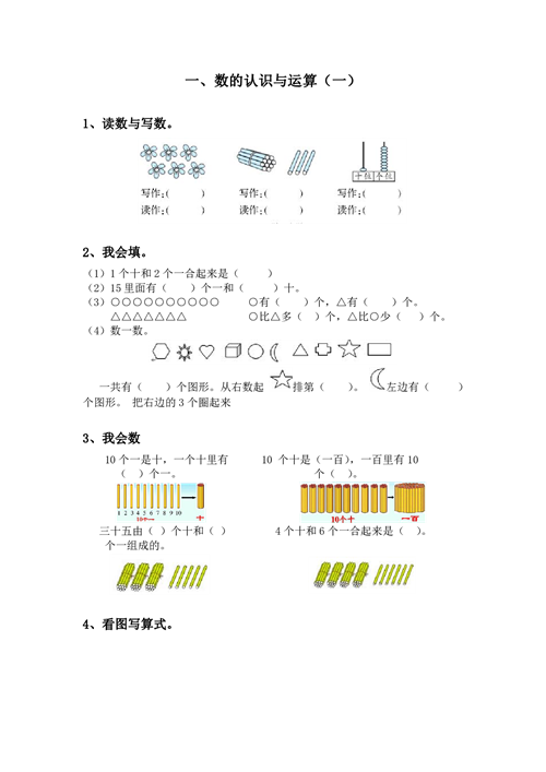 一年级上册专项练习 一、数的认识与运算（一）（含参考答案）.pdf 第1页