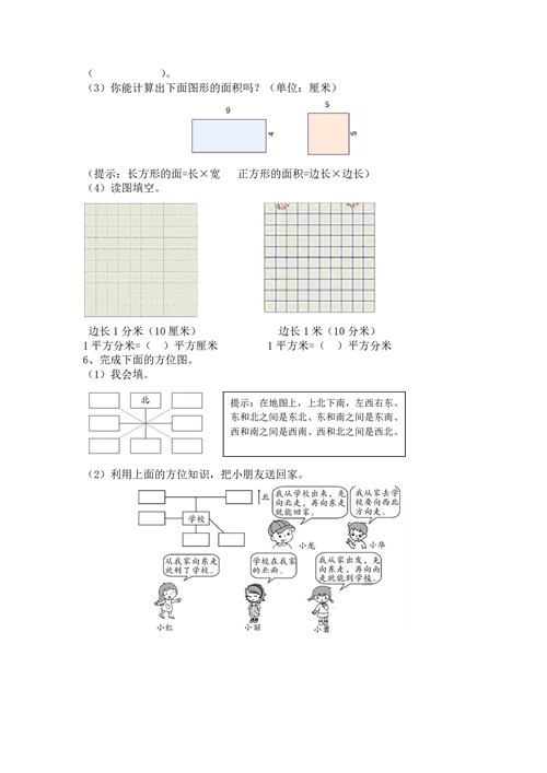 三年级上册专项练习 四、图形与位置（含参考答案）.pdf 第2页