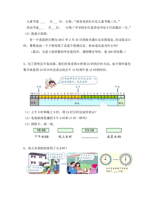 三年级上册专项练习 三、时间与测量（含参考答案）.pdf 第2页
