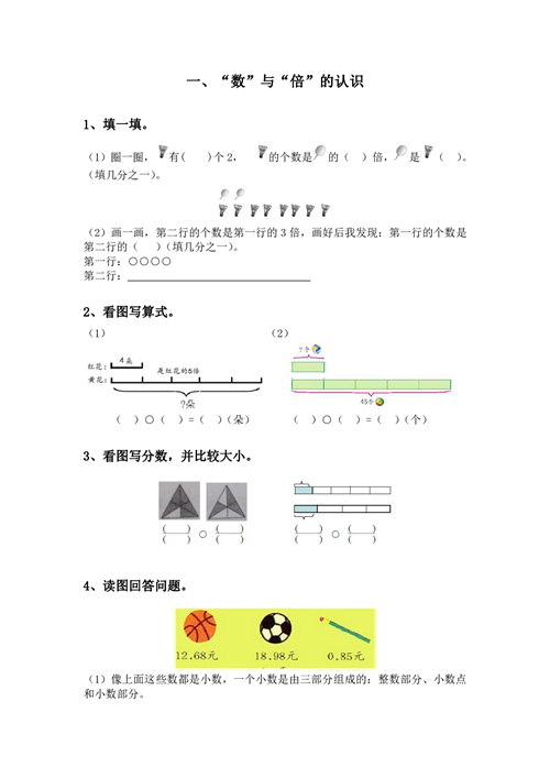 三年级上册专项练习 一、&ldquo;数&rdquo;与&ldquo;倍&rdquo;的认识（含参考答案）.pdf 第1页