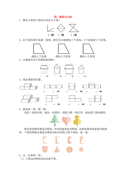 二年级上册专项练习 五、统计与数学广角（含参考答案）.pdf 第1页
