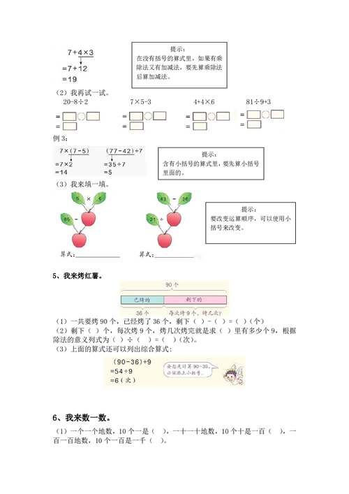 二年级上册专项练习 二、数的运算和万以内的数的认识（含参考答案）.pdf 第2页