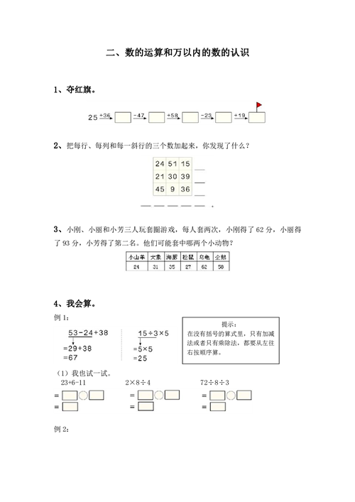二年级上册专项练习 二、数的运算和万以内的数的认识（含参考答案）.pdf 第1页