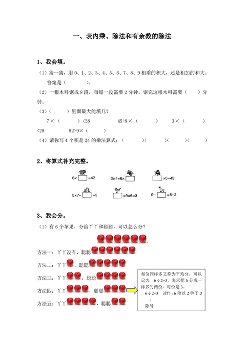 二年级上册专项练习 一、表内乘、除法和有余数的除法（含参考答案）.pdf 第1页